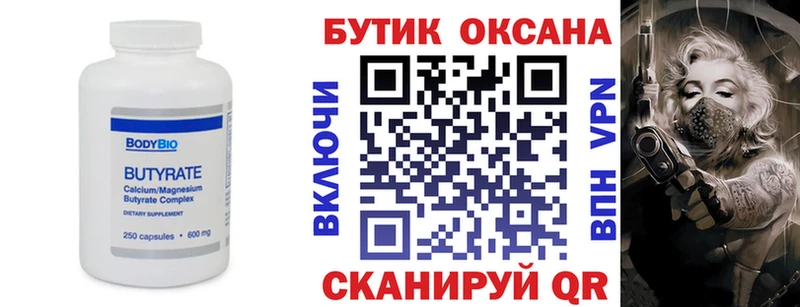 Бутират 99%  где продают наркотики  мега онион  Ревда 